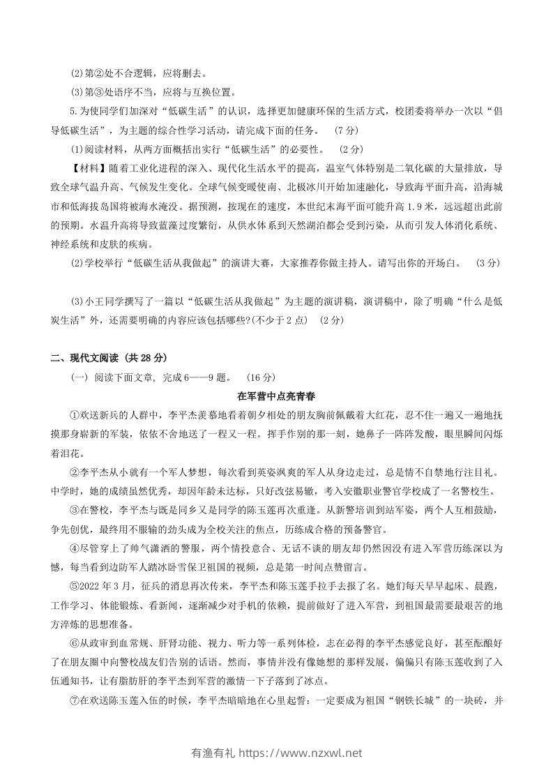 图片[2]-2023-2024学年河南省南阳市新野县八年级下学期期中语文试题及答案(Word版)-有渔有礼