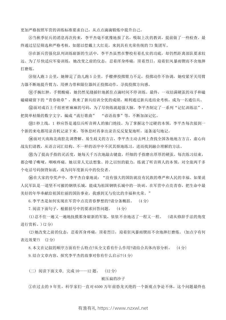 图片[3]-2023-2024学年河南省南阳市新野县八年级下学期期中语文试题及答案(Word版)-有渔有礼