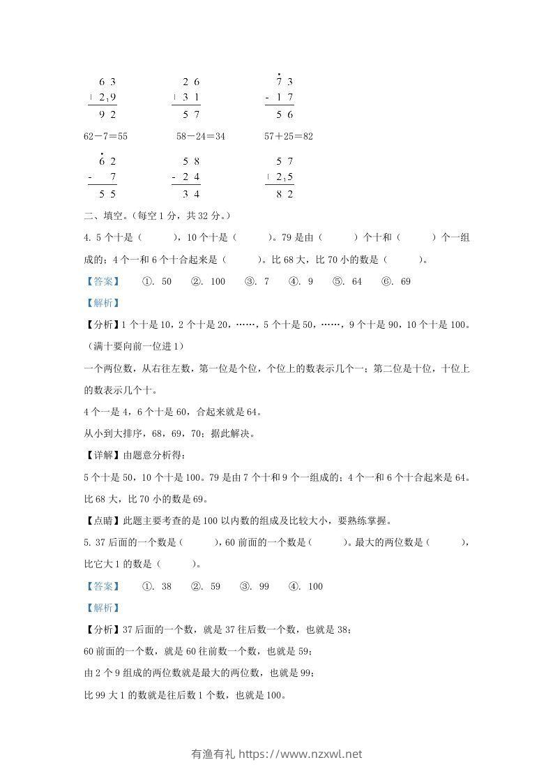图片[2]-2021-2022学年江苏省盐城市大丰区一年级下册数学期末试题及答案(Word版)-有渔有礼