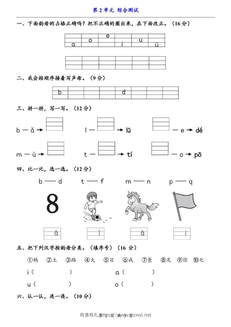 一上语文-第2单元（测试卷）-有渔有礼