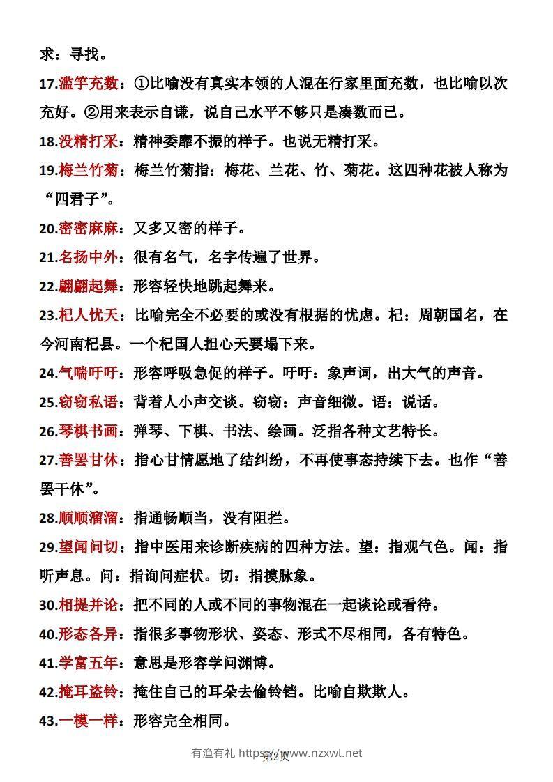 图片[2]-❤三年级下册语文成语积累-有渔有礼