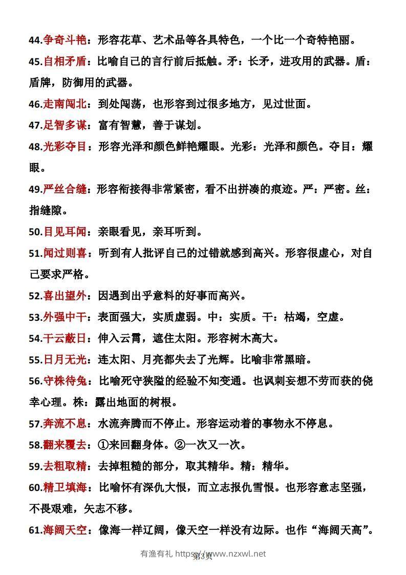 图片[3]-❤三年级下册语文成语积累-有渔有礼