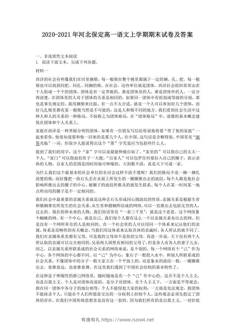 2020-2021年河北保定高一语文上学期期末试卷及答案(Word版)-有渔有礼