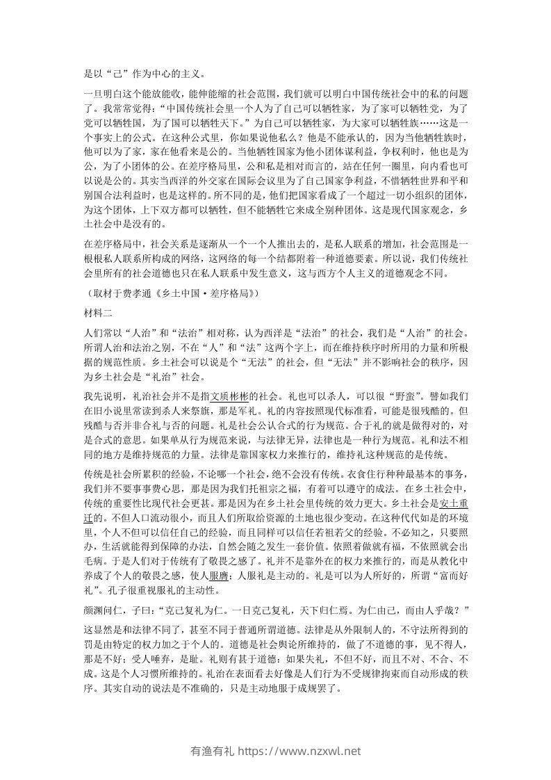 图片[2]-2020-2021年河北保定高一语文上学期期末试卷及答案(Word版)-有渔有礼