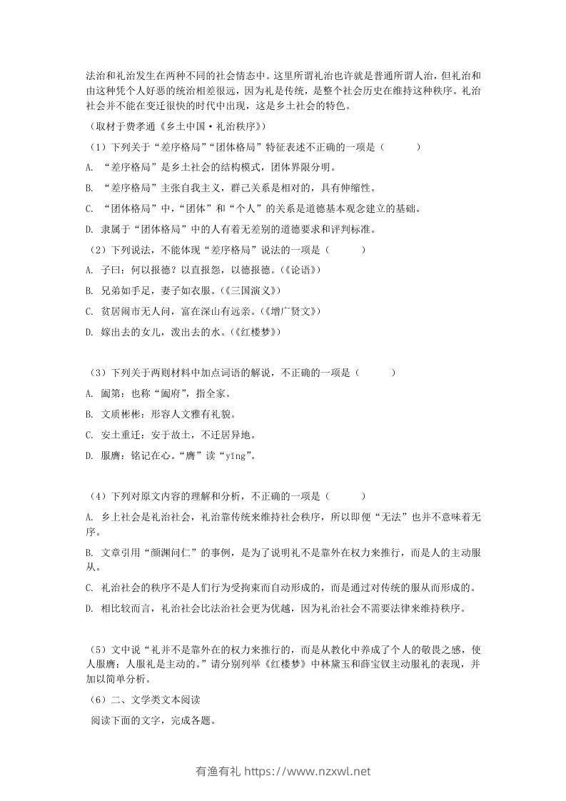 图片[3]-2020-2021年河北保定高一语文上学期期末试卷及答案(Word版)-有渔有礼