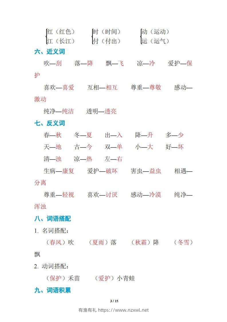 图片[3]-语文一年级下册期中复习知识要点-有渔有礼