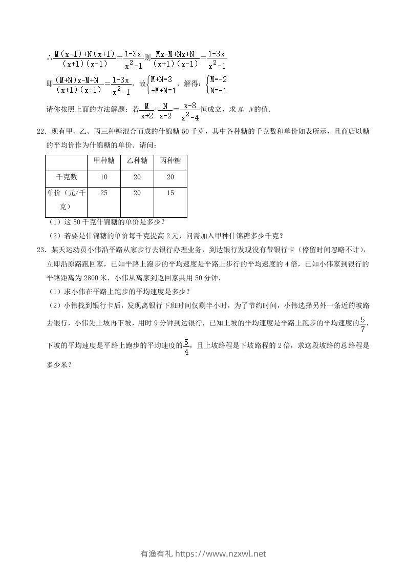 图片[3]-2022-2023学年人教版八年级数学上册第15章单元综合测试题及答案(Word版)-有渔有礼