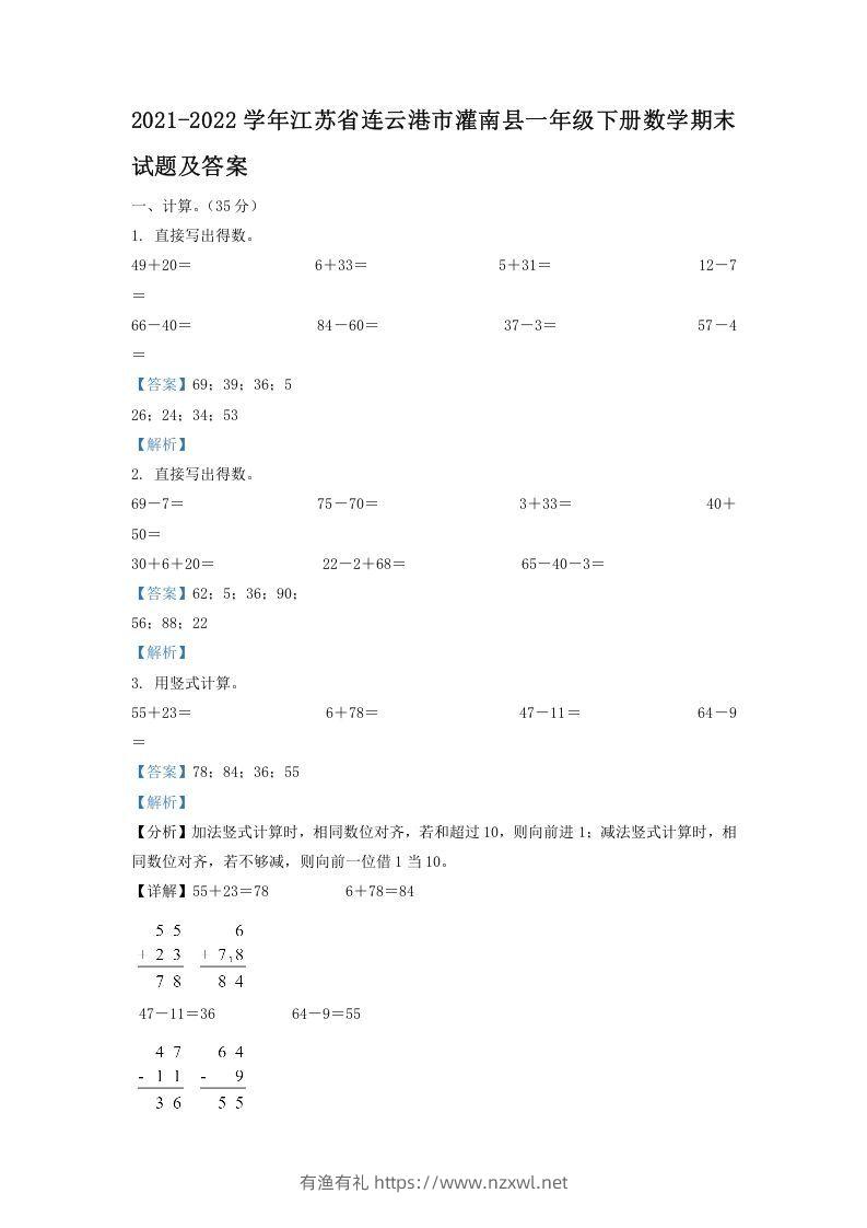 2021-2022学年江苏省连云港市灌南县一年级下册数学期末试题及答案(Word版)-有渔有礼