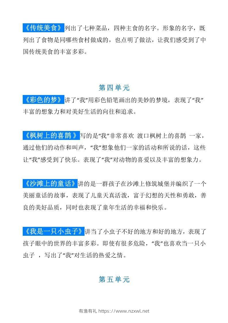 图片[3]-统编版语文二年级（下册）课文内容中心思想归纳汇总-有渔有礼