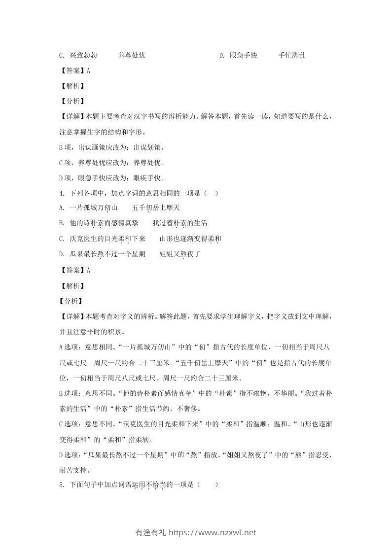 图片[2]-2020-2021学年江苏徐州鼓楼区五年级下册语文期末试卷及答案(Word版)-有渔有礼