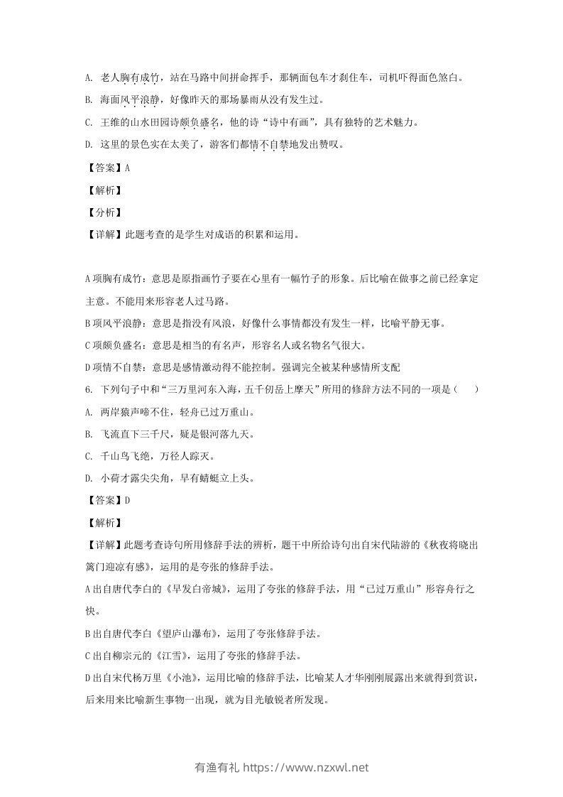 图片[3]-2020-2021学年江苏徐州鼓楼区五年级下册语文期末试卷及答案(Word版)-有渔有礼