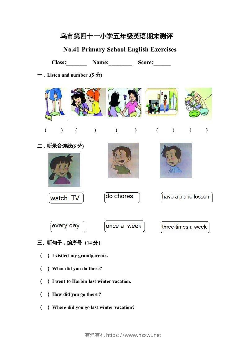 五年级英语下册期末试卷1（人教版）-有渔有礼