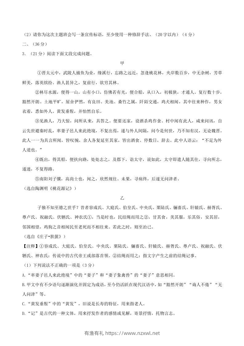图片[2]-2023-2024学年山东省济南市章丘区八年级下学期期中语文试题及答案(Word版)-有渔有礼