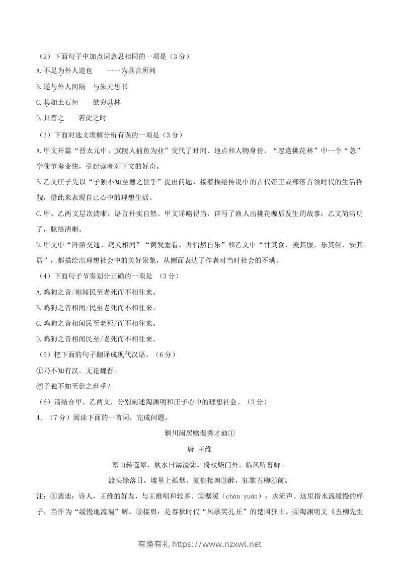图片[3]-2023-2024学年山东省济南市章丘区八年级下学期期中语文试题及答案(Word版)-有渔有礼