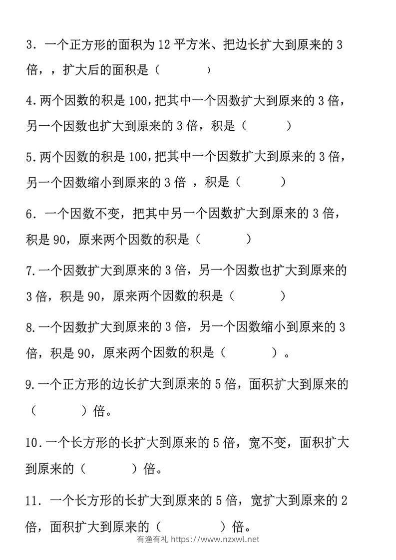 图片[3]-二上数学《积的变化规律》专项练习-有渔有礼