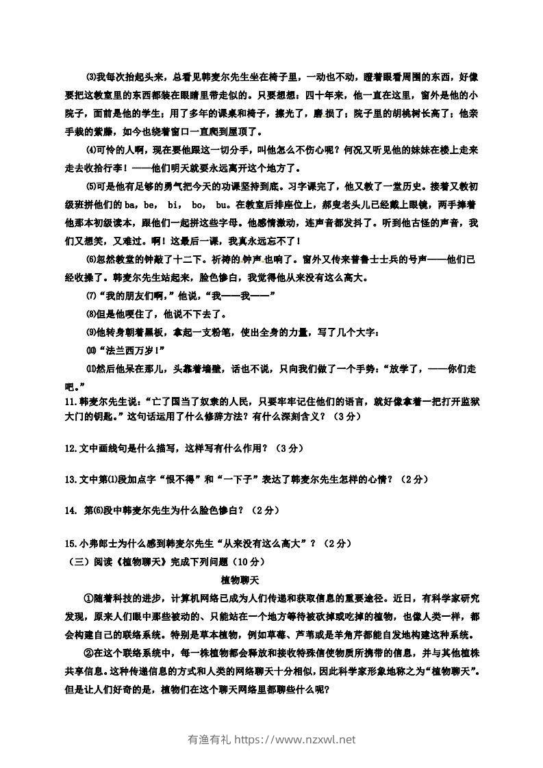 图片[3]-【六年级上册】语文期中名校真题测试卷-有渔有礼