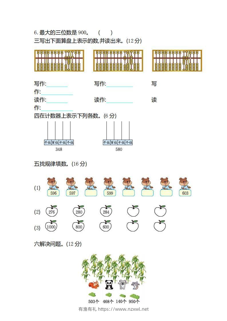 图片[2]-二（下）冀教版数学第三单元检测卷.2-有渔有礼