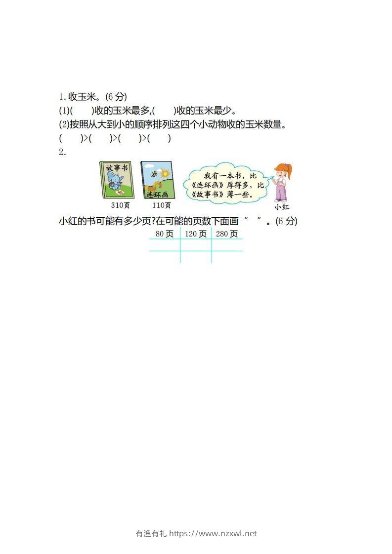 图片[3]-二（下）冀教版数学第三单元检测卷.2-有渔有礼