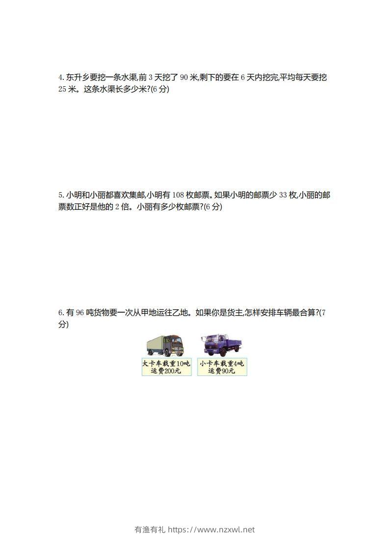 图片[3]-二（下）青岛版数学第七单元检测卷.1（54制）-有渔有礼