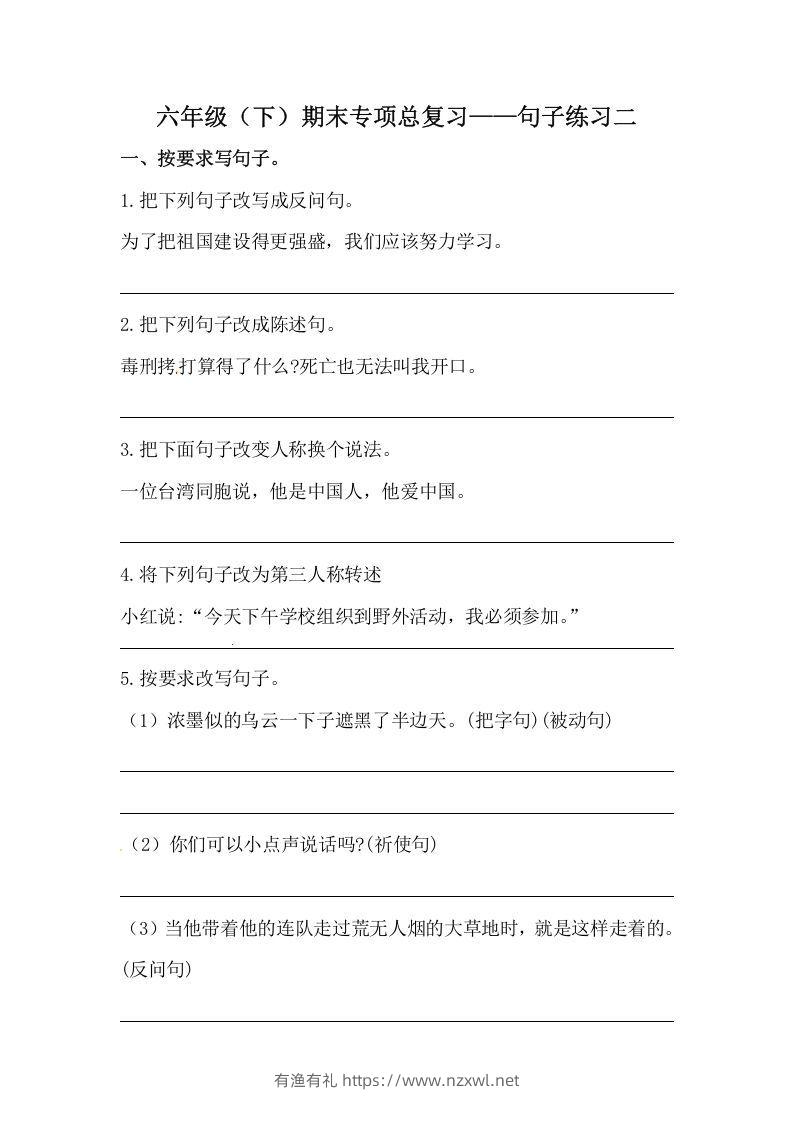 六年级语文下册期末句子专项训练（二）（含答案）（部编版）-有渔有礼