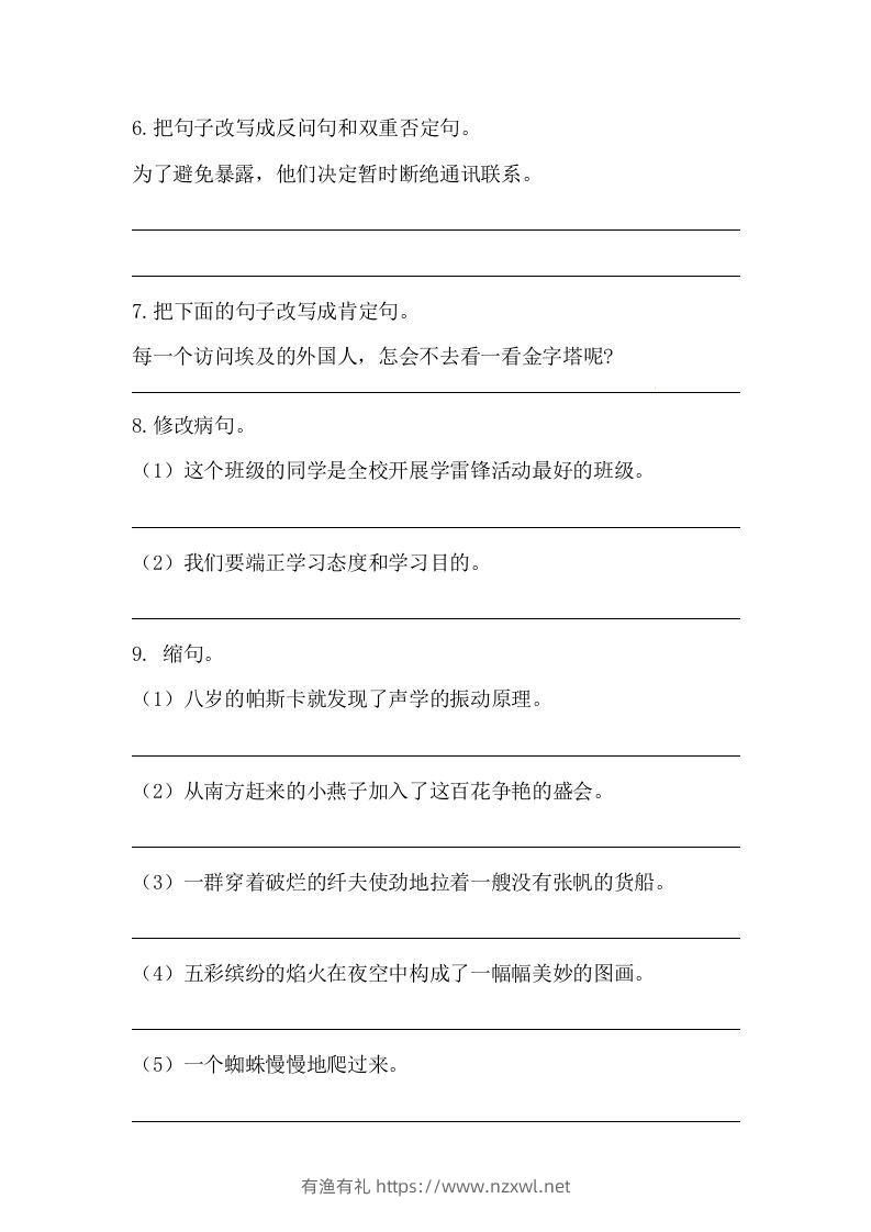 图片[2]-六年级语文下册期末句子专项训练（二）（含答案）（部编版）-有渔有礼