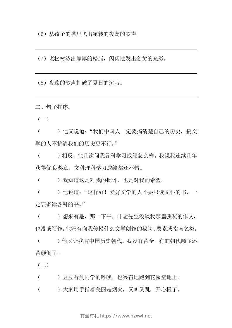 图片[3]-六年级语文下册期末句子专项训练（二）（含答案）（部编版）-有渔有礼