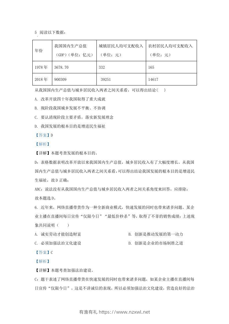 图片[3]-2022-2023学年江苏省南京市江宁区九年级上学期道德与法治期中试题及答案(Word版)-有渔有礼