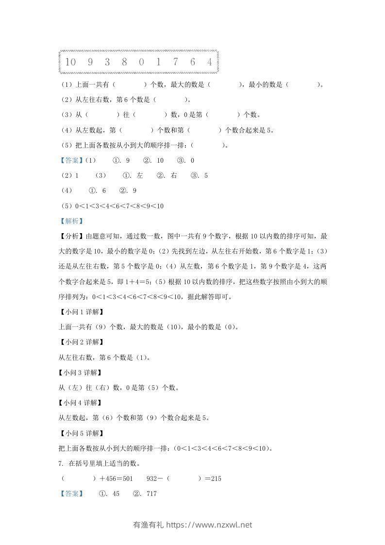 图片[3]-2022-2023学年江苏省南通市海门区一年级上册数学期末试题及答案(Word版)-有渔有礼