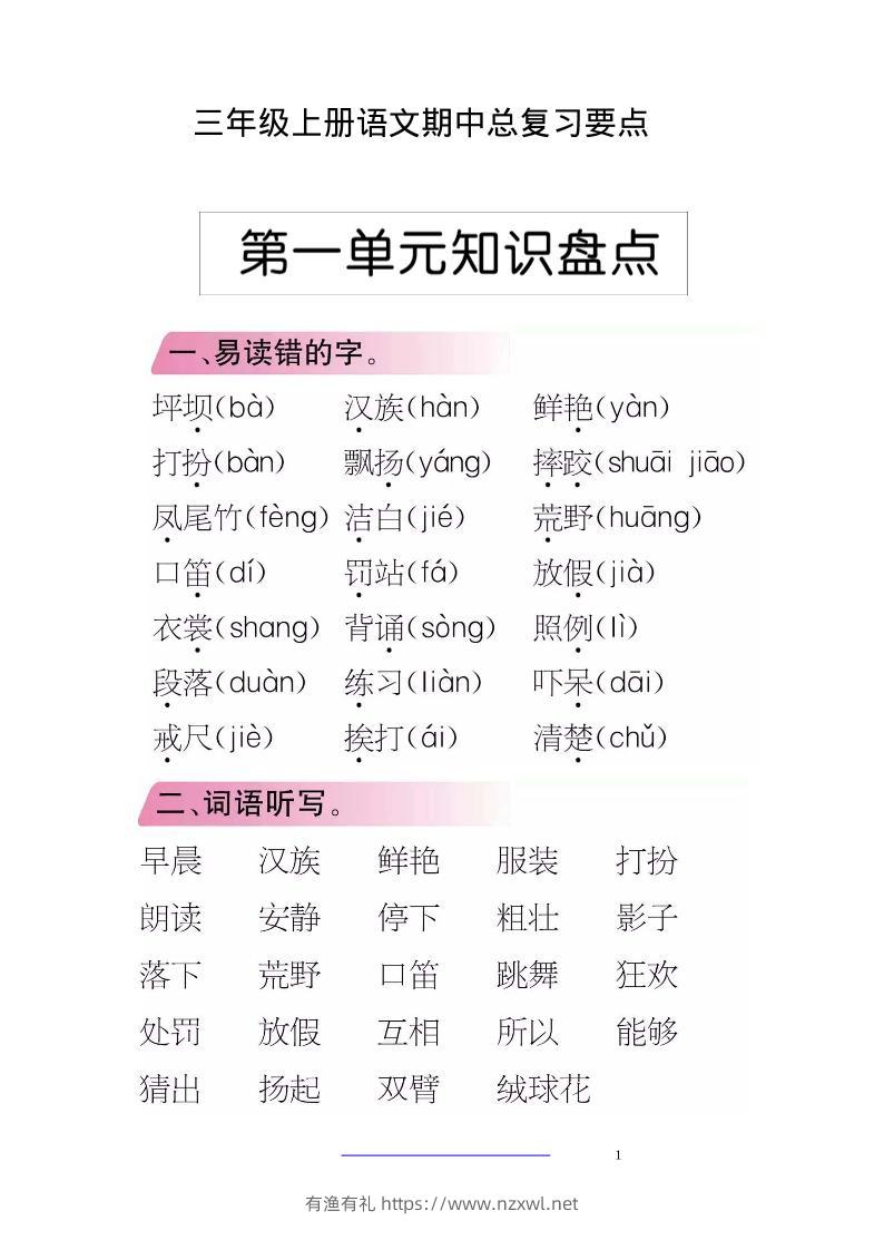 三上语文-期中期末考点类汇总-有渔有礼