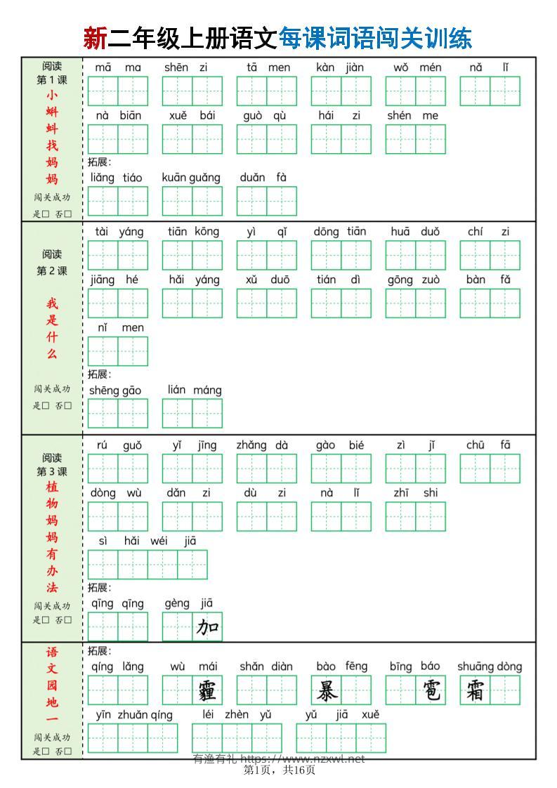 二年级上语文每课词语闯关训练-有渔有礼