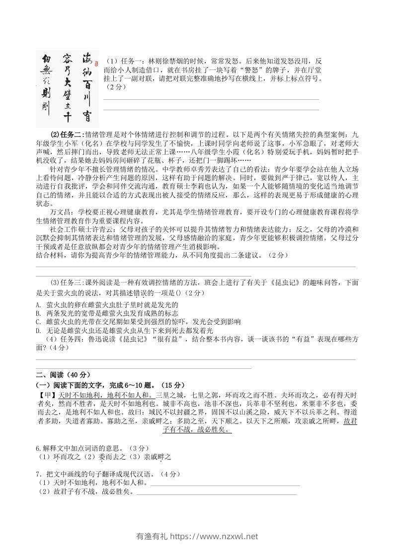 图片[2]-2023年部编版八年级语文上册第四六单元试卷及答案(Word版)-有渔有礼