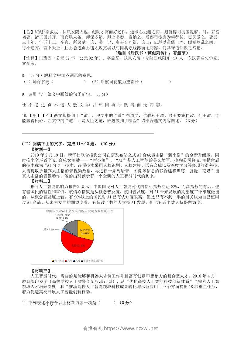 图片[3]-2023年部编版八年级语文上册第四六单元试卷及答案(Word版)-有渔有礼
