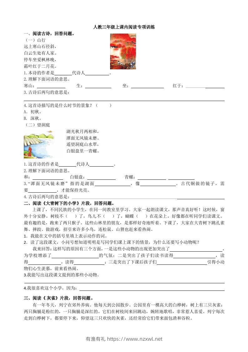 三上语文-课内阅读专项-有渔有礼