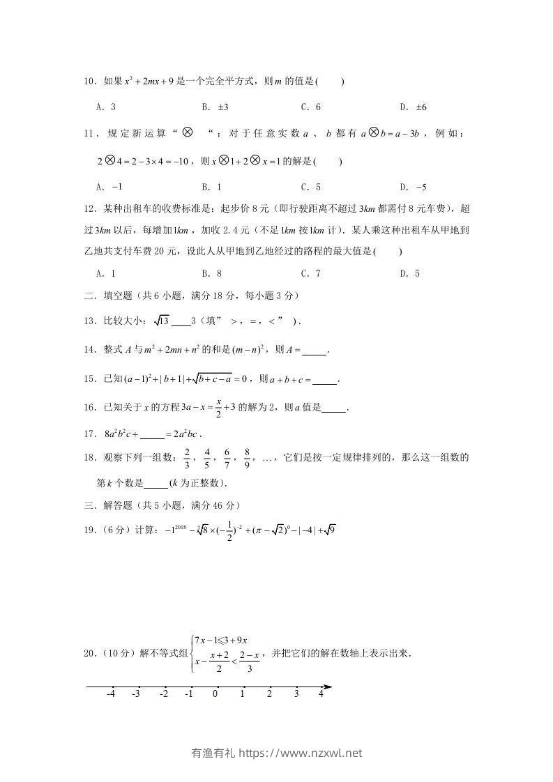 图片[2]-七年级下册数学期中试卷及答案人教版C卷(Word版)-有渔有礼