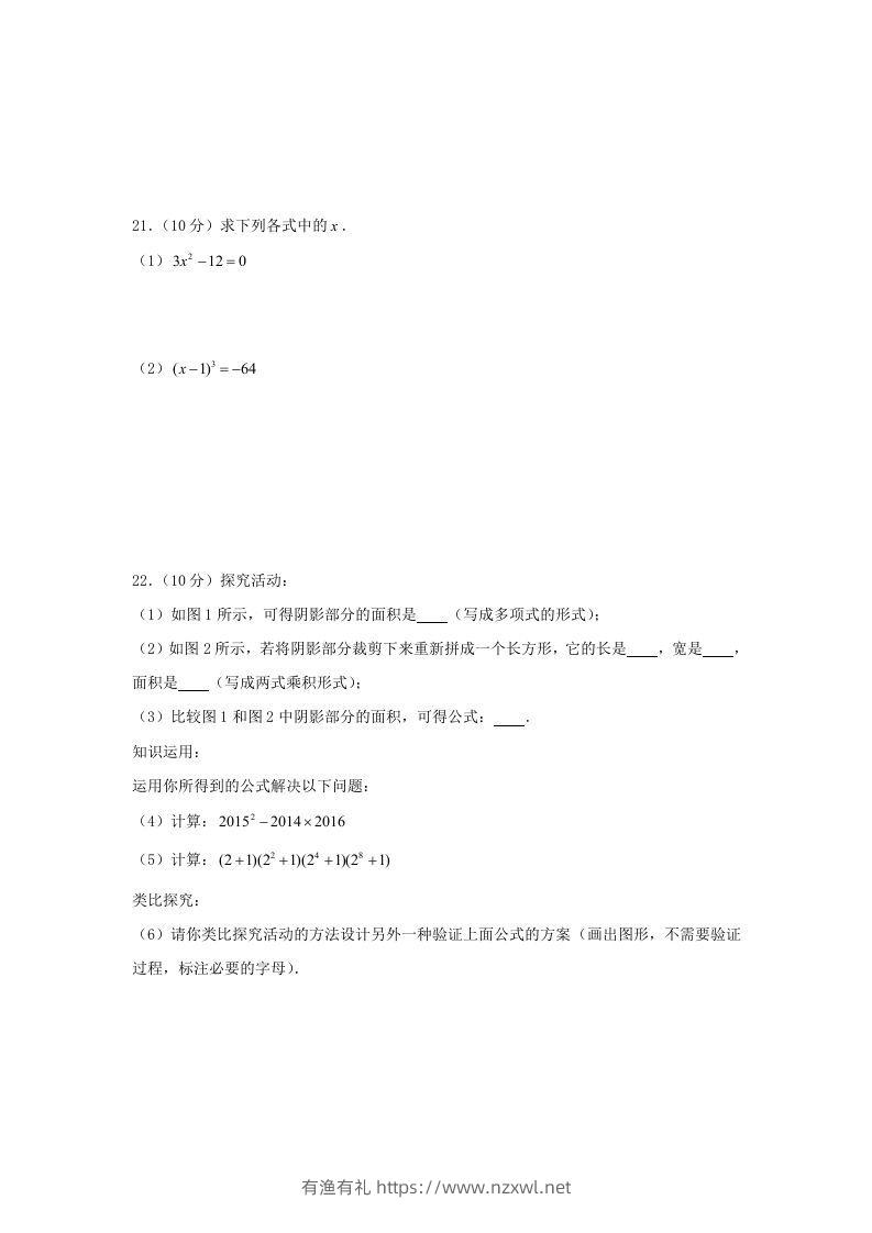 图片[3]-七年级下册数学期中试卷及答案人教版C卷(Word版)-有渔有礼