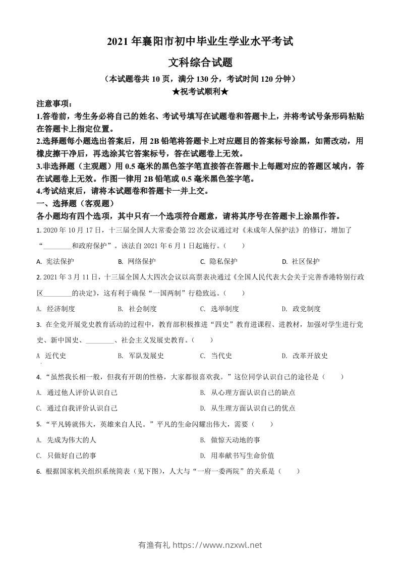 湖北省襄阳市2021年中考道德与法治真题（空白卷）-有渔有礼