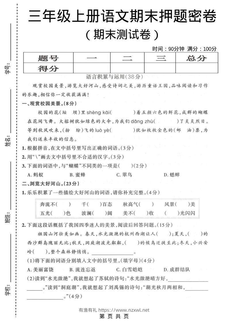 三年级上语文期末押题测试卷3-有渔有礼