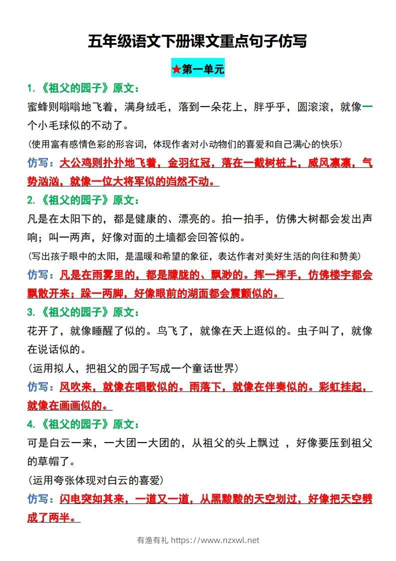 五年级语文下册课文重点句子仿写-有渔有礼