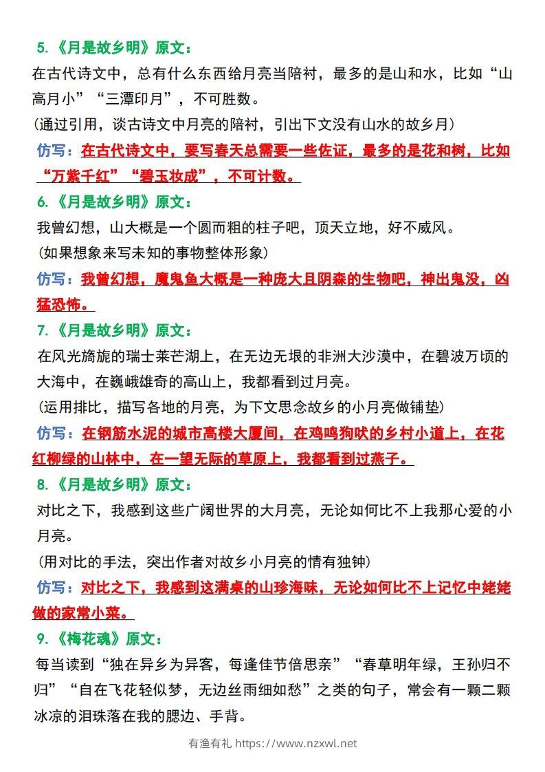 图片[2]-五年级语文下册课文重点句子仿写-有渔有礼