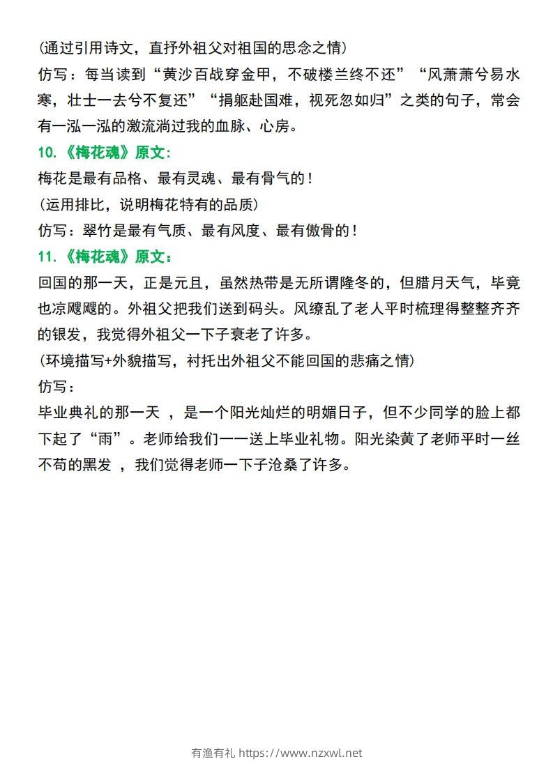 图片[3]-五年级语文下册课文重点句子仿写-有渔有礼