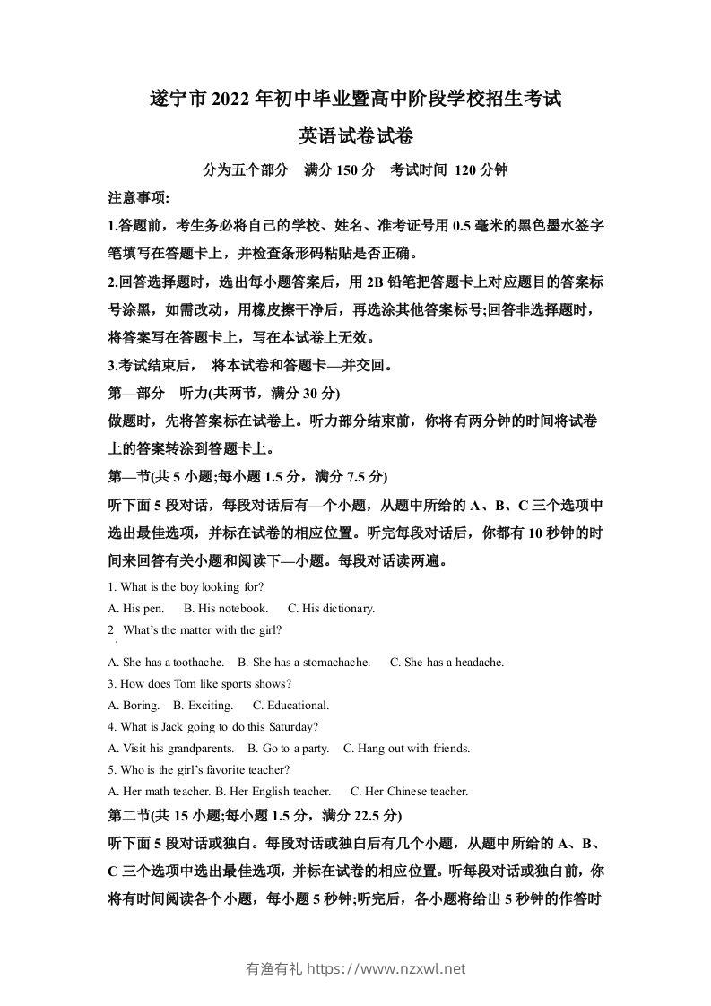 2022年四川省遂宁市中考英语真题（空白卷）-有渔有礼