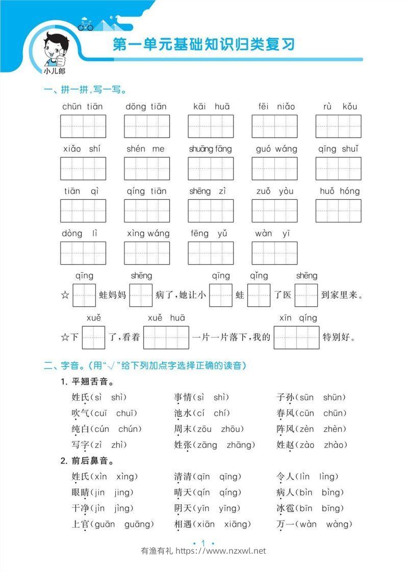 图片[3]-1_部编版语文一下册单元归类复习-有渔有礼