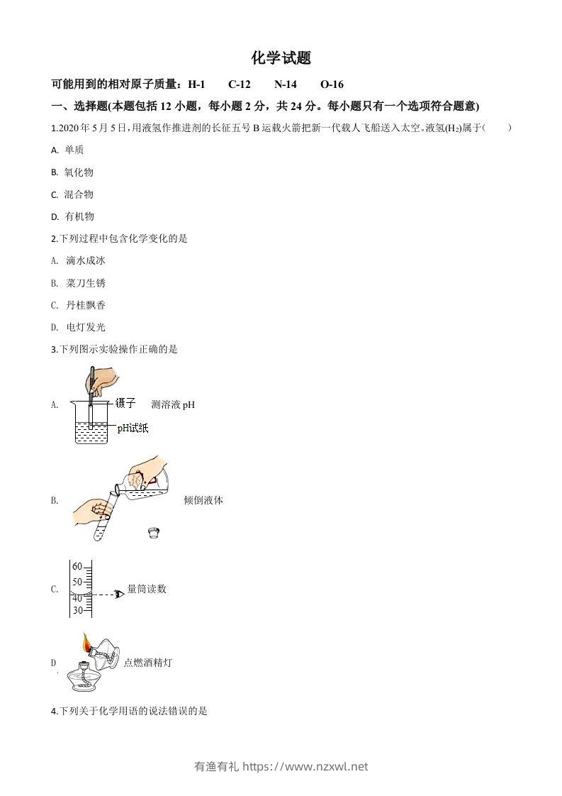 江苏省连云港市2020年中考化学试题（空白卷）-有渔有礼