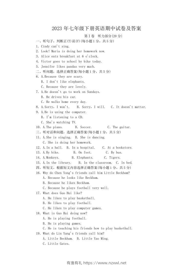 2023年七年级下册英语期中试卷及答案(Word版)-有渔有礼