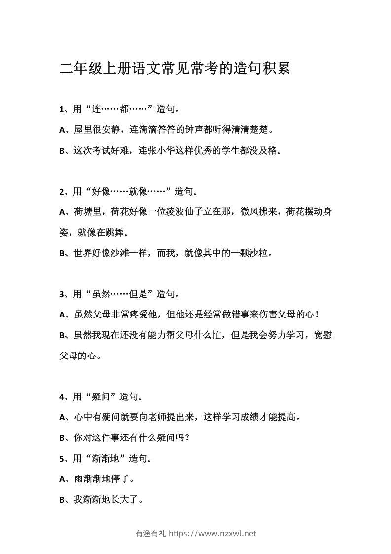二上语文常见常考的造句积累-有渔有礼