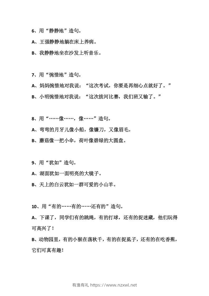 图片[2]-二上语文常见常考的造句积累-有渔有礼