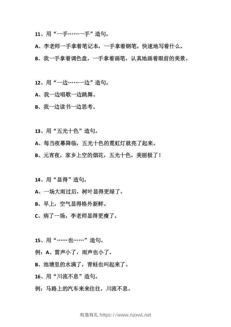 图片[3]-二上语文常见常考的造句积累-有渔有礼