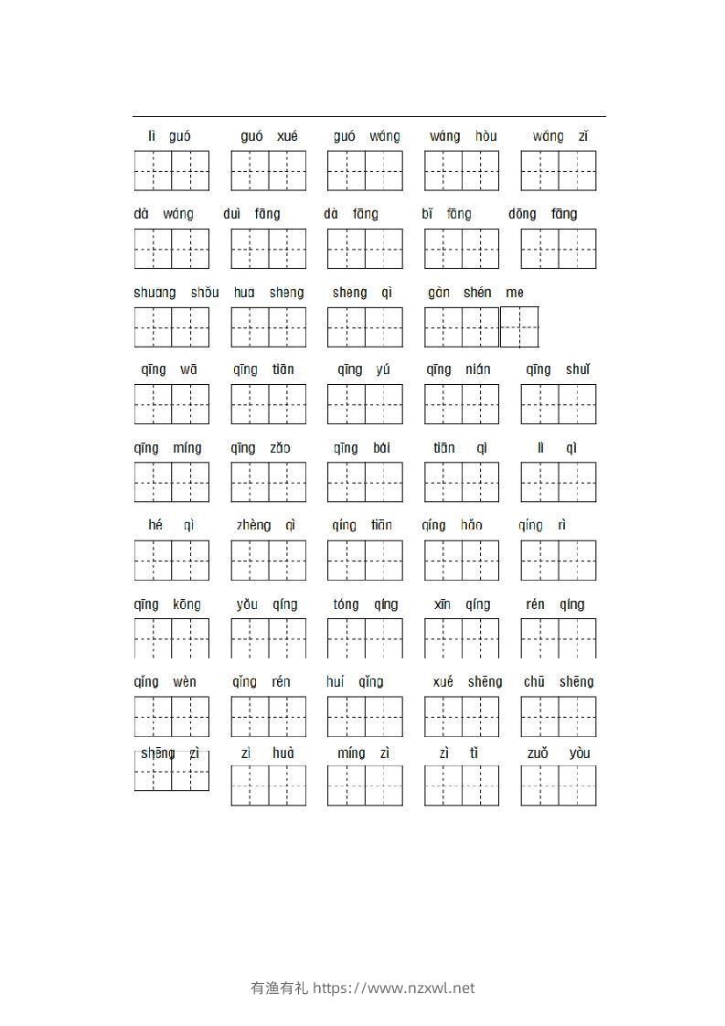 图片[2]-部编版一年级语文下册1-8单元词语、课文默写练习卷-有渔有礼