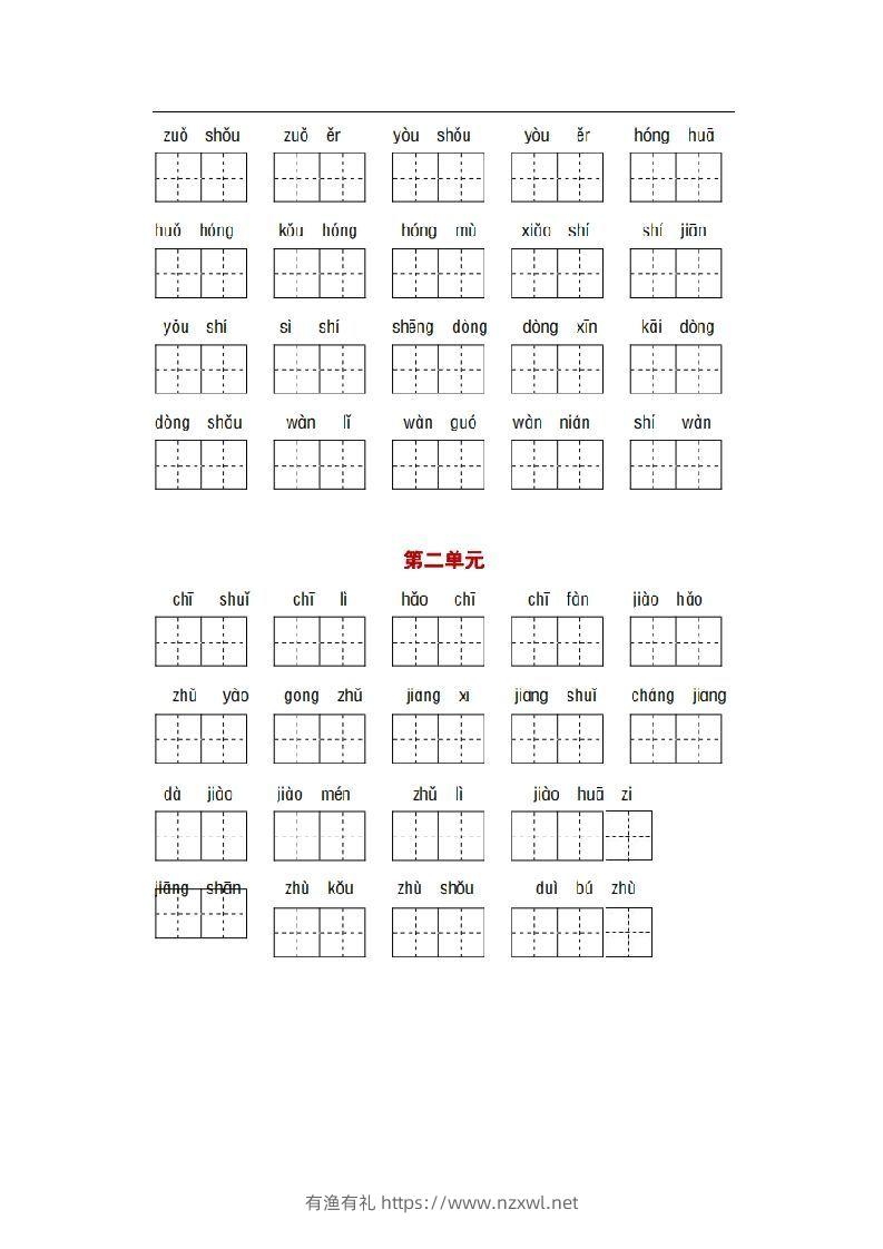 图片[3]-部编版一年级语文下册1-8单元词语、课文默写练习卷-有渔有礼