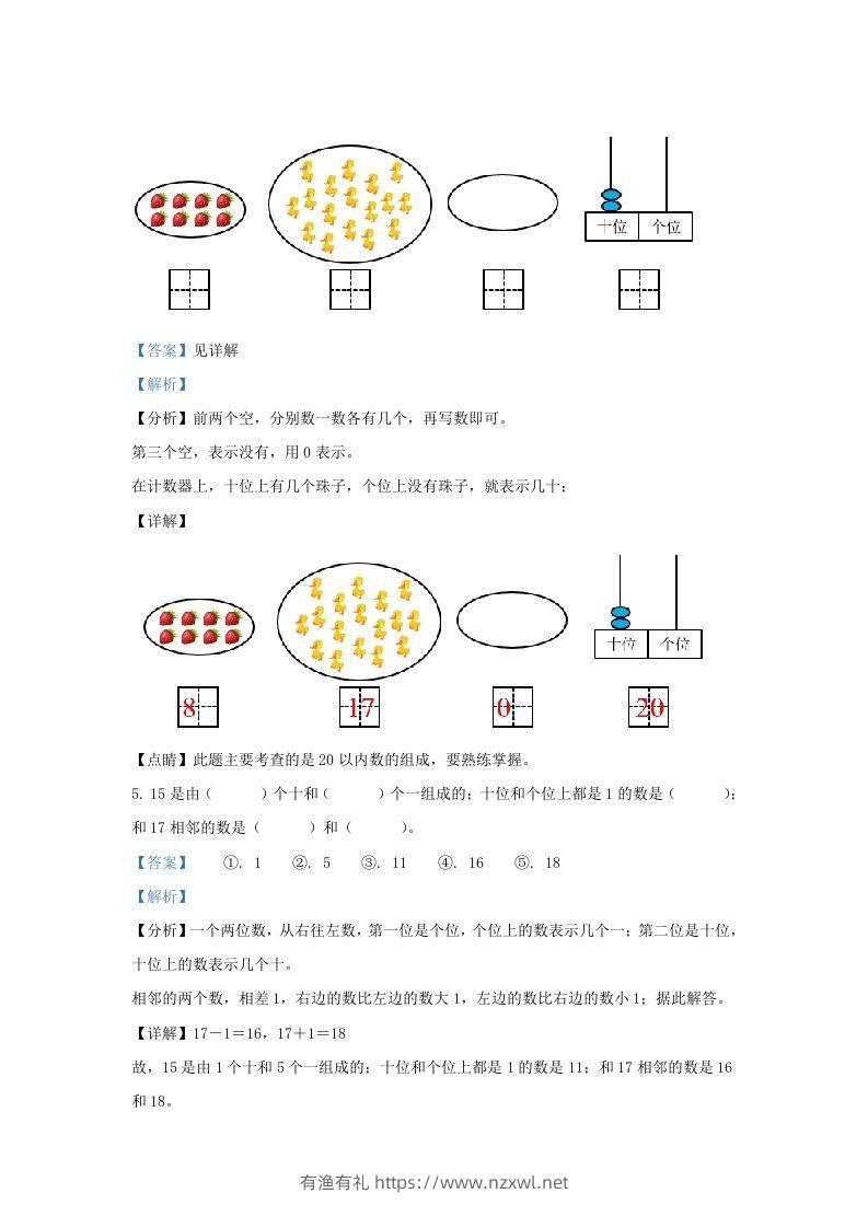 图片[2]-2022-2023学年江苏省连云港市东海县一年级上册数学期末试题及答案(Word版)-有渔有礼